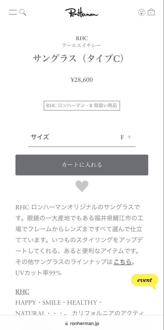 アールエイチシー