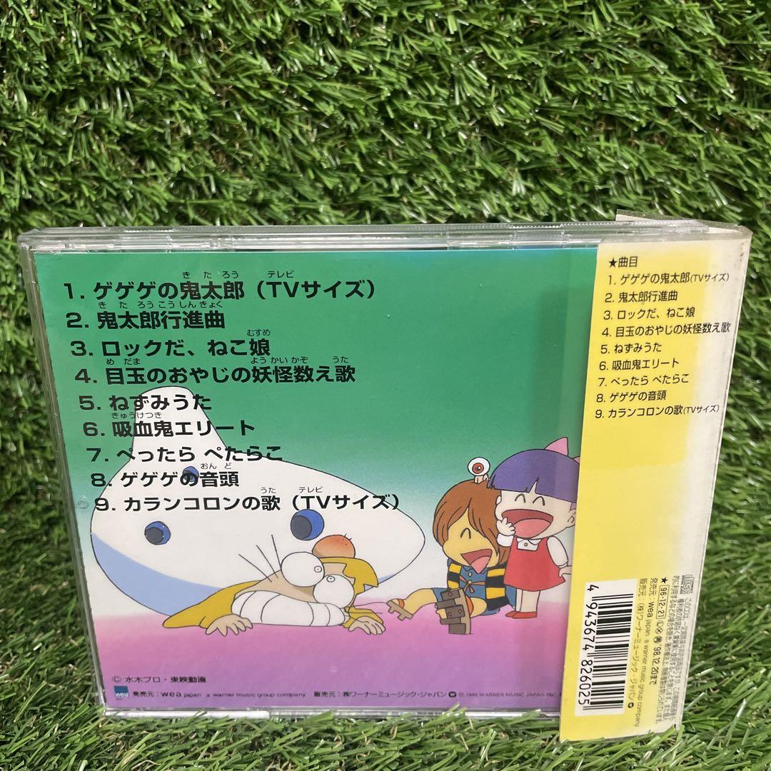 希少 ゲゲゲの鬼太郎 ソングコレクション 第一集 Amazon.co.jp: 「ゲゲゲの鬼太郎」 ソングコレクション(1