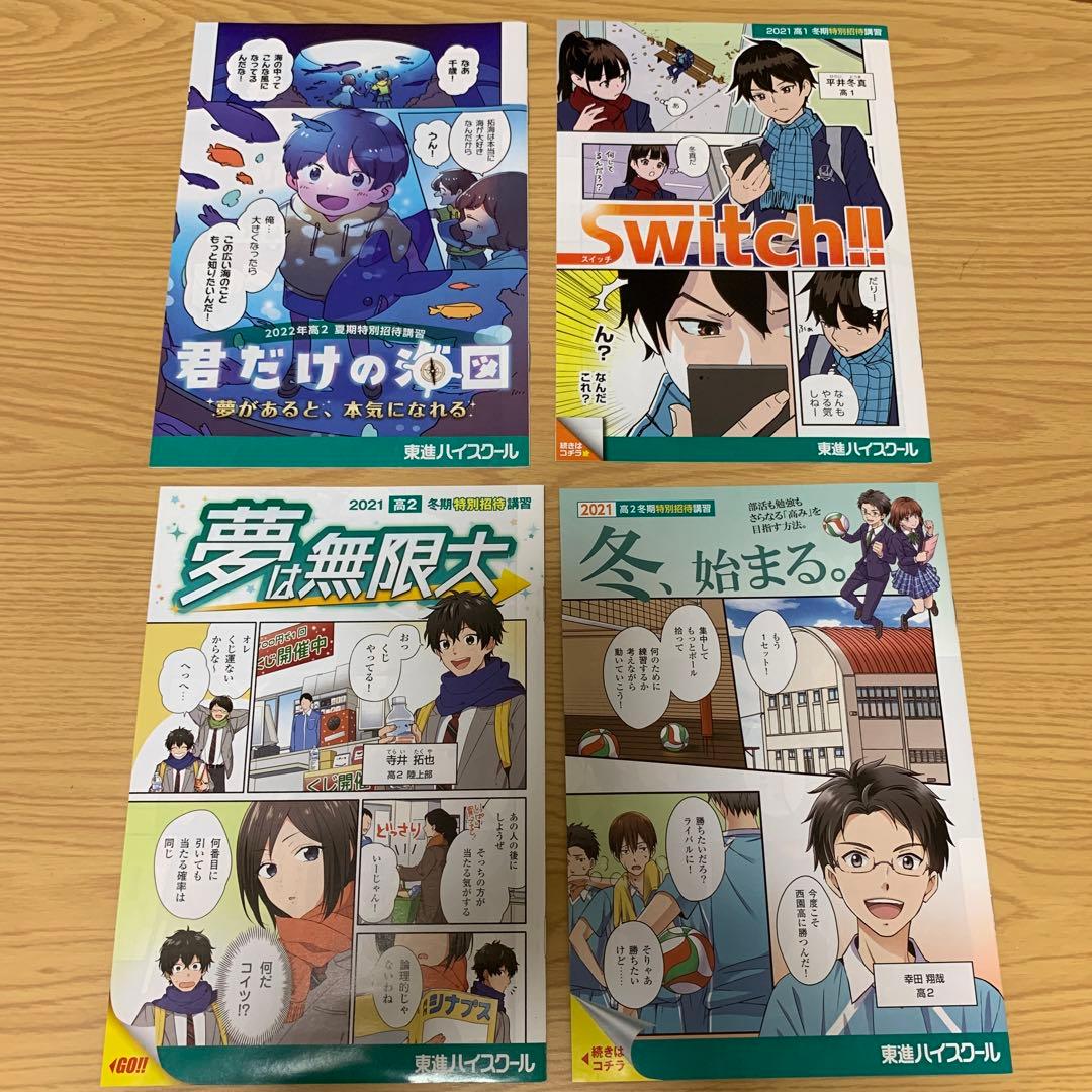 ネットワーク全体の最低価格に挑戦 DMマンガ 10冊セット② 進研ゼミ