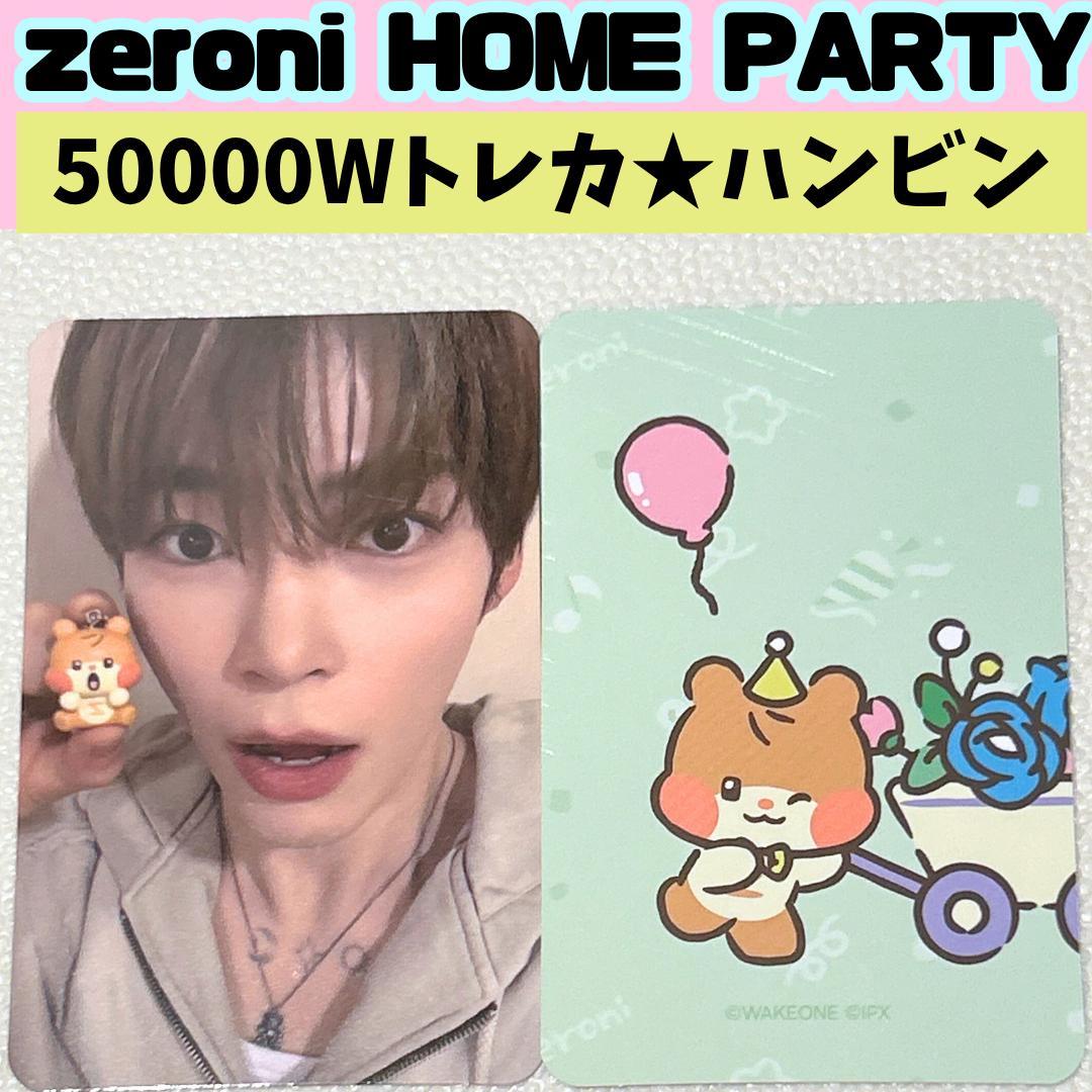 zb1 present ゆらゆら 封入 タワレコ 特典 トレカ ハンビン