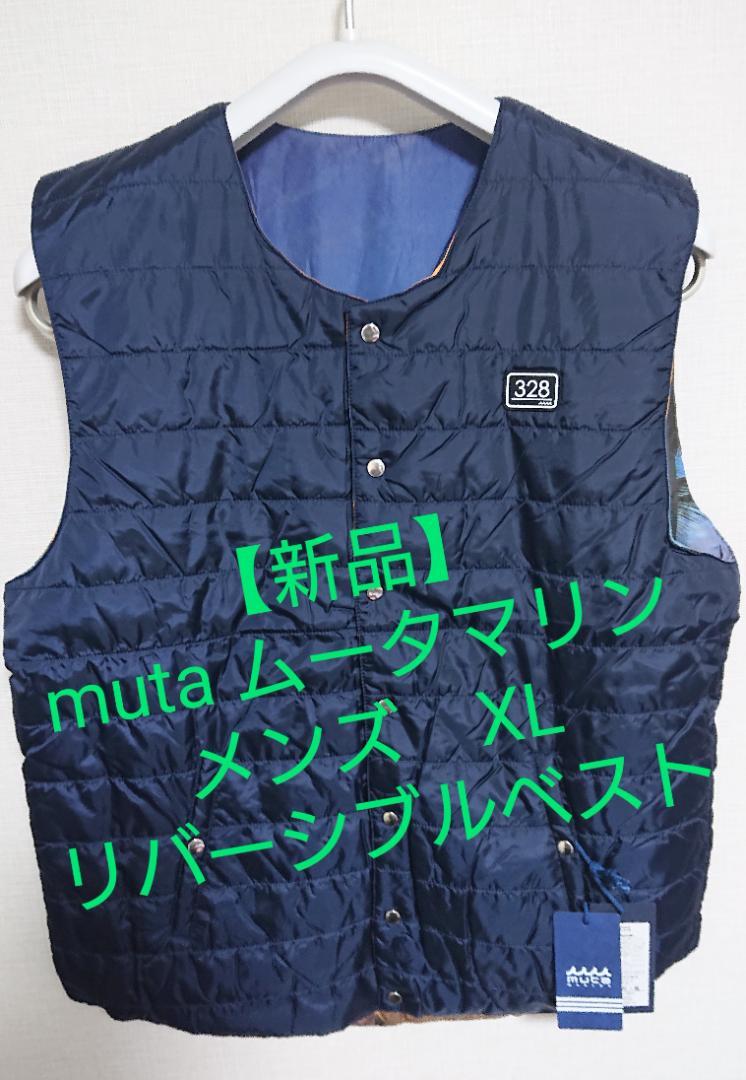 【新品】muta・ムータマリン　メンズ　XL　ベスト（リバシーブル）