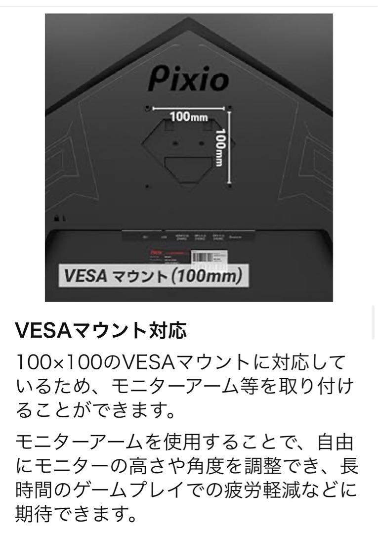 Pixio PXC327 31.5インチ ゲーミングモニター