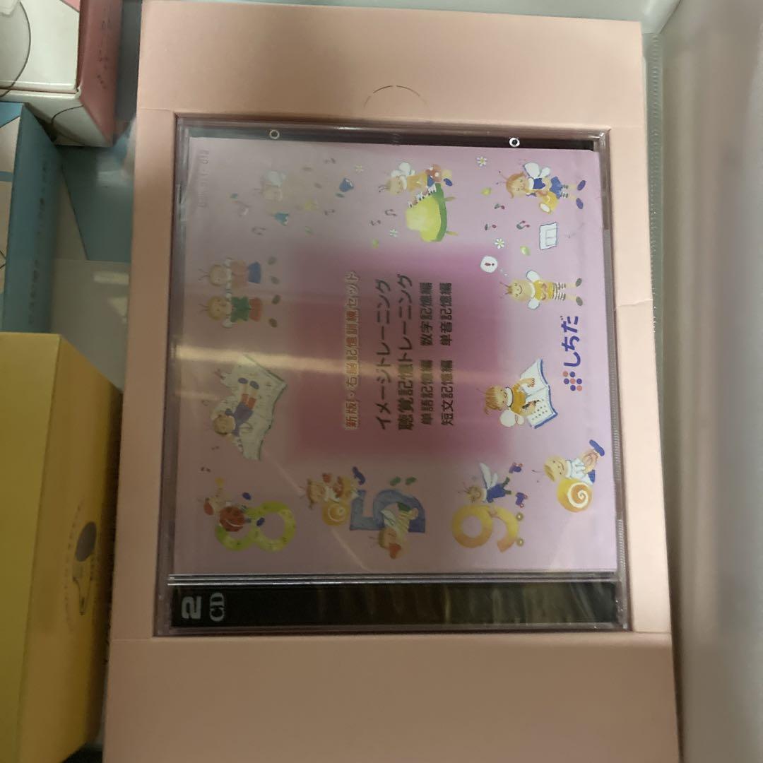 しちだ 新版・右脳記憶訓練セット