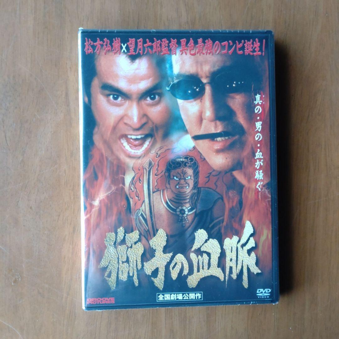 獅子の血脈('01エクセレント・フィルム)