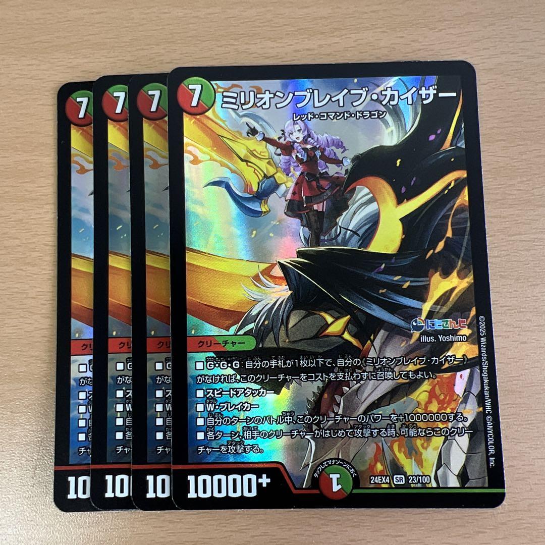 Millionbrave Kaiser | Duel Masters Wiki | Fandom