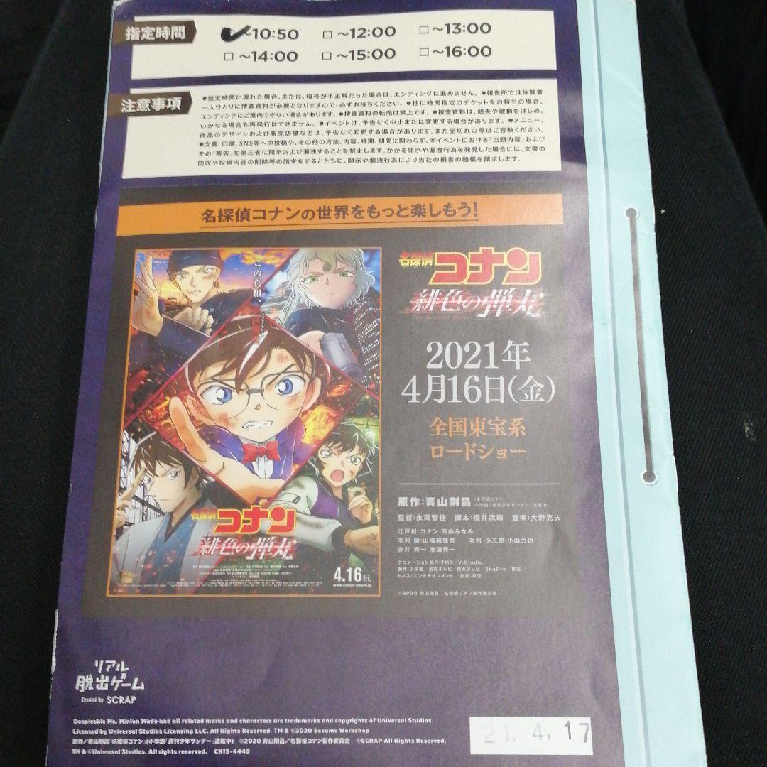 メルカリ ミステリーチャレンジ 21 未提出 捜査資料 名探偵コナン ユニバ Usj その他 400 中古や未使用のフリマ メルカリ ミステリーチャレンジ 21 未提出 捜査資料 名探偵コナン ユニバ Usj その他 400 中古や未使用のフリマ