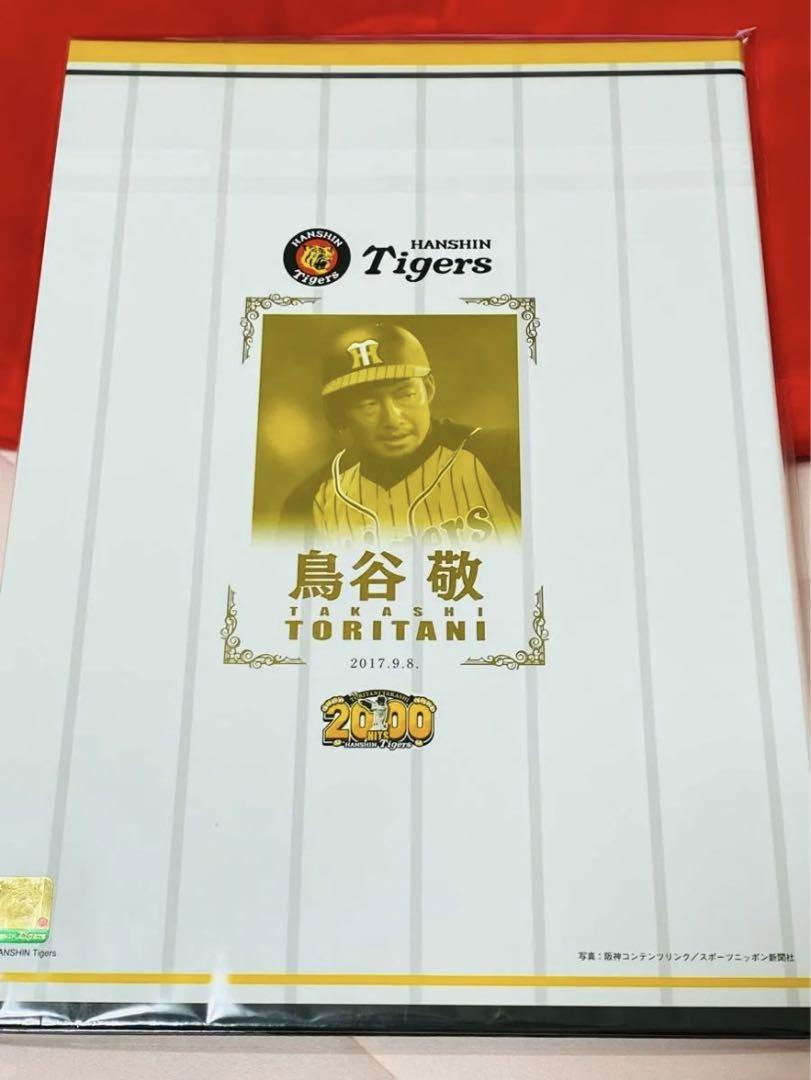阪神タイガース　鳥谷敬 2000本安打記念 アルバム