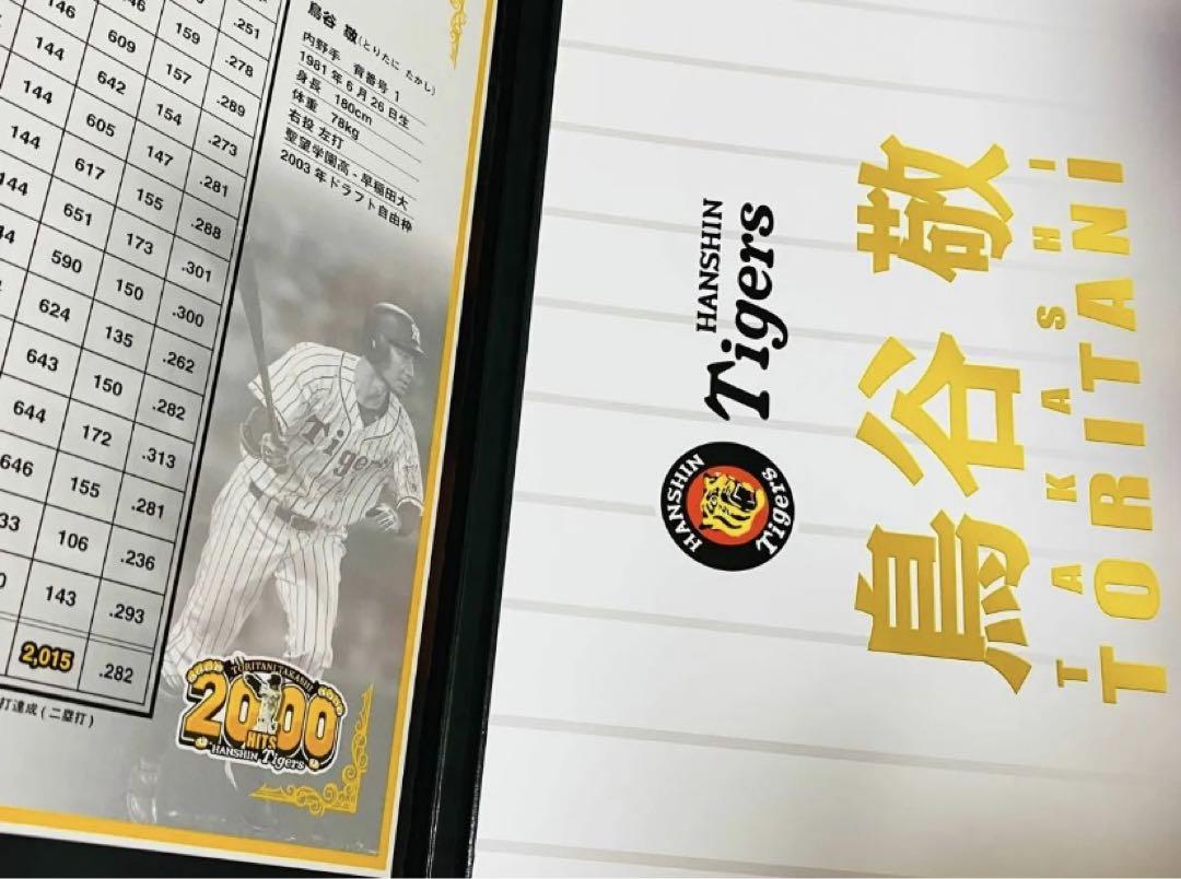 阪神タイガース　鳥谷敬 2000本安打記念 アルバム