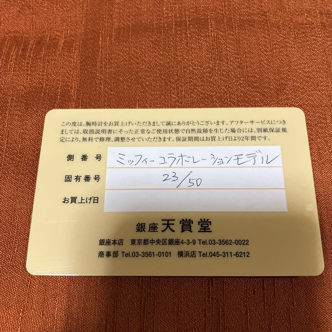 クラウンミッフィー 50th 天賞堂 腕時計