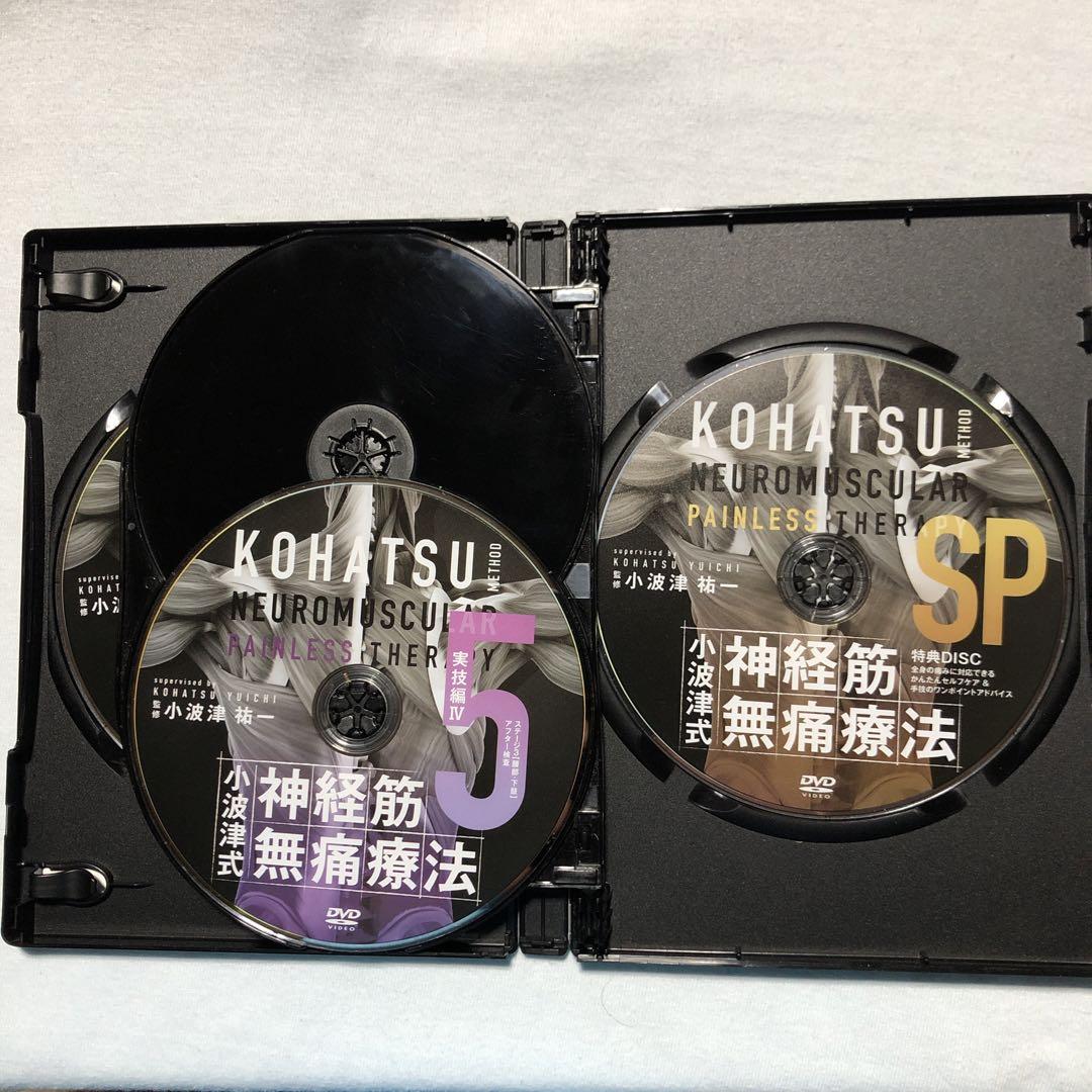 小波津式 神経筋無痛療法 THE LEGEND】小波津祐一 手技DVD 整体DVD 治療院マ