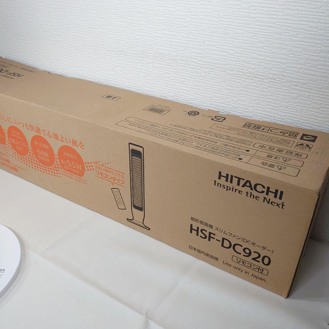 極美品◆日立 スリムファン DCモーター 縦型扇風機 リモコン付き