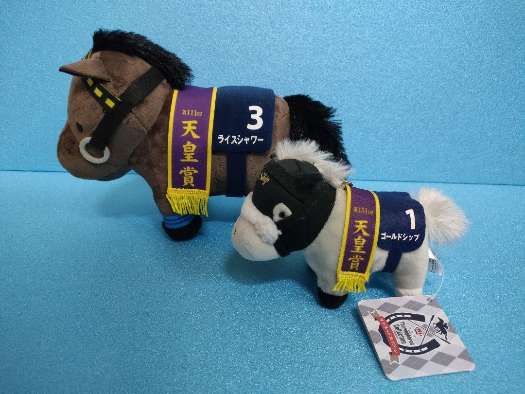 ゴールドシップ　ライスシャワー　サラブレッドコレクション　競馬　ぬいぐるみ