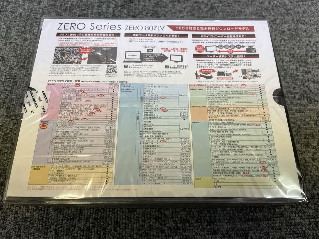 コムテックZERO 8071V