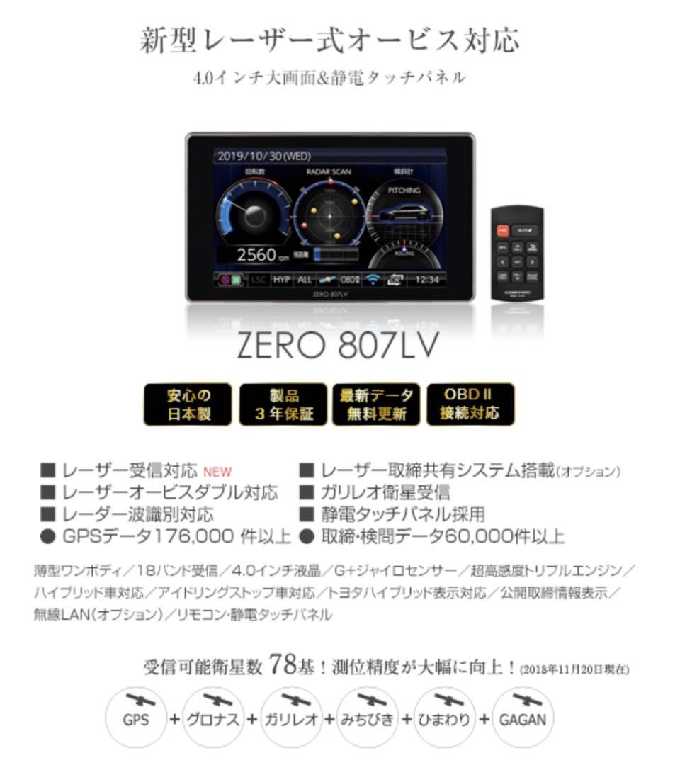 コムテックZERO 8071V