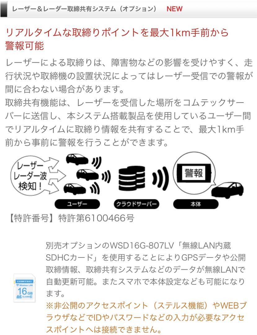 コムテックZERO 8071V