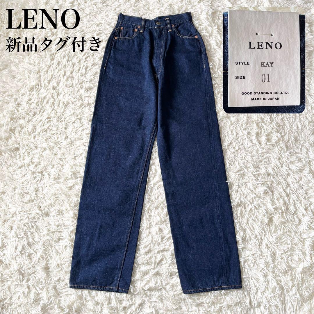 【新品タグ付き✨】LENO　デニムパンツ　ジーンズ　KAY　ハイウエスト　01