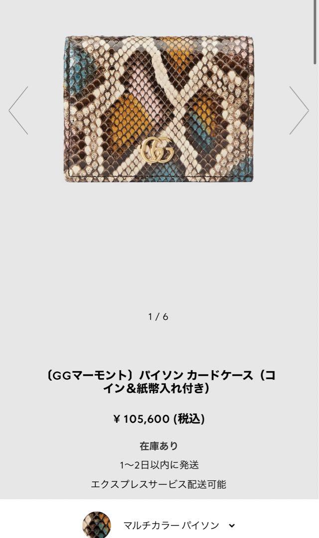 10710円 Gucci GGマーモント パイソン カードケース（コイン＆紙幣入れ