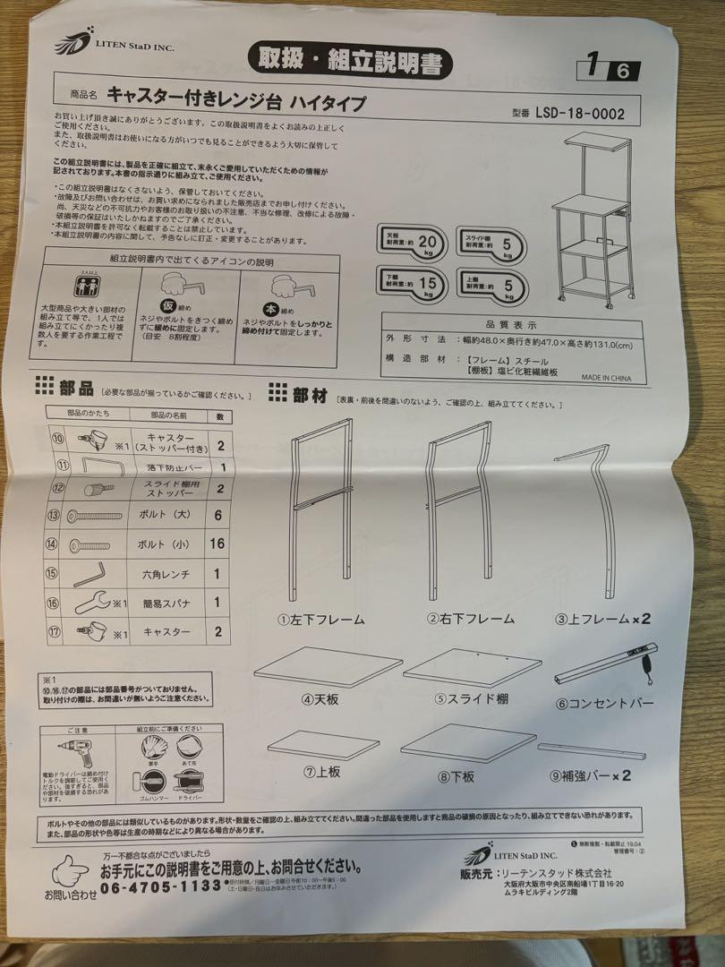 キャスター付きレンジ台ハイタイプ