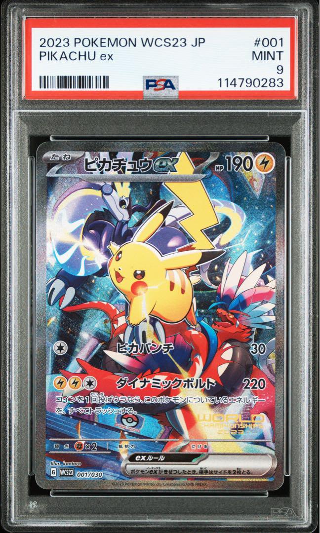【PSA9】ピカチュウex WCS23 2023 横浜記念