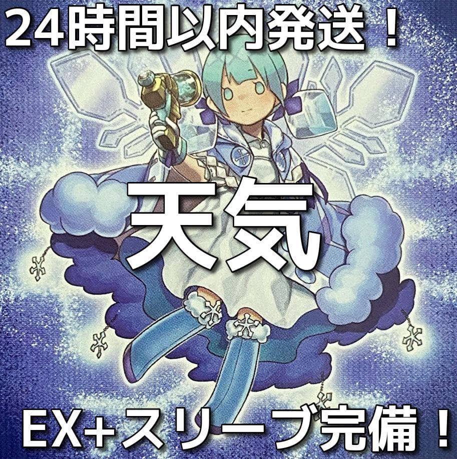 24時間以内発送】遊戯王 天気 本格構築済みデッキ - メルカリ