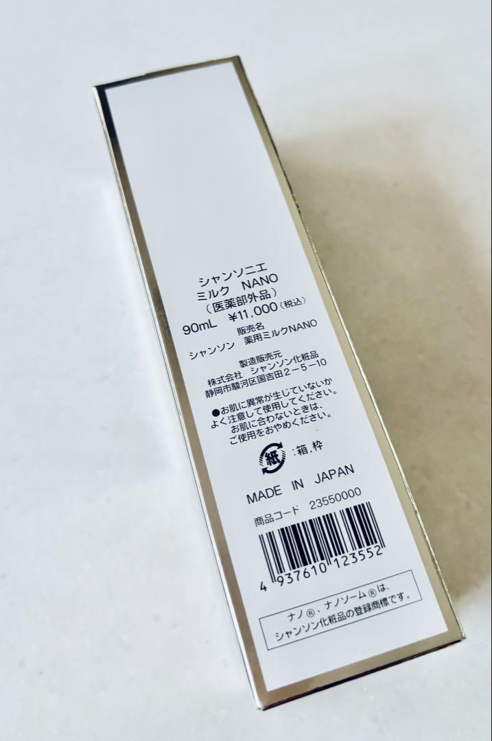 シャンソン　シャンソニエミルクNANO