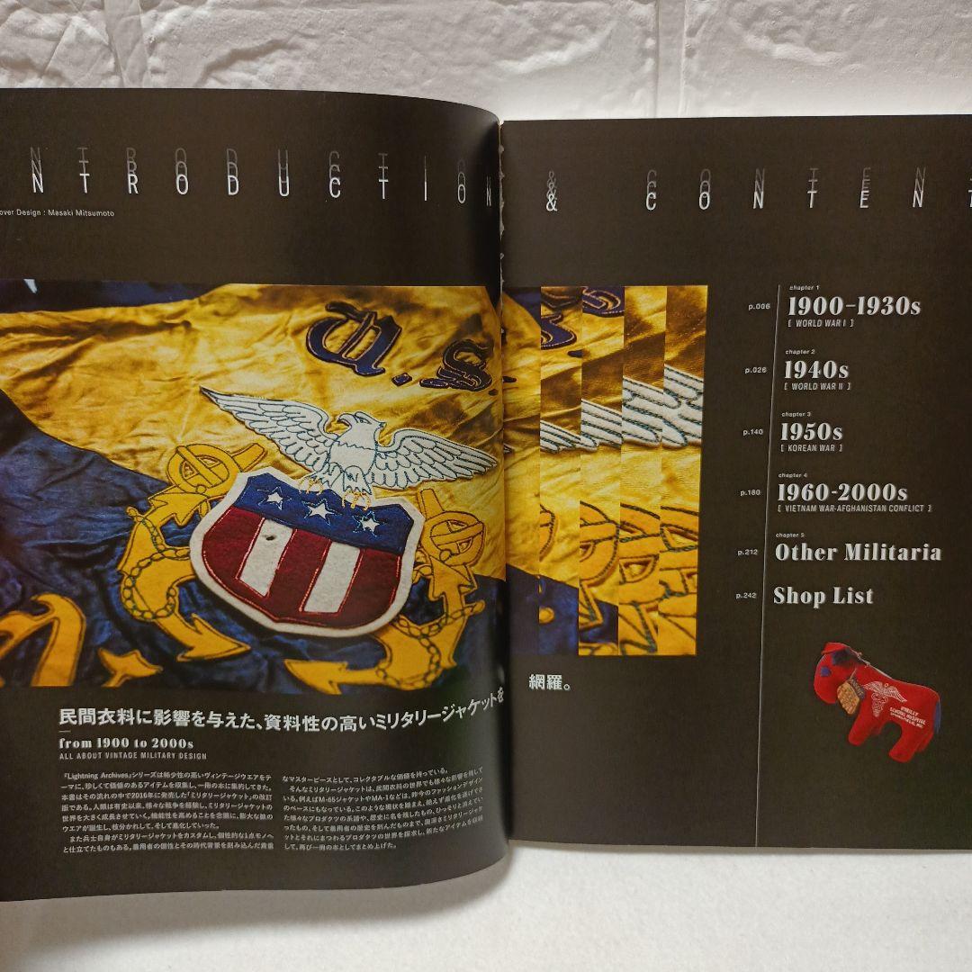 Lightning Archives MILITARY JACKET 改訂版