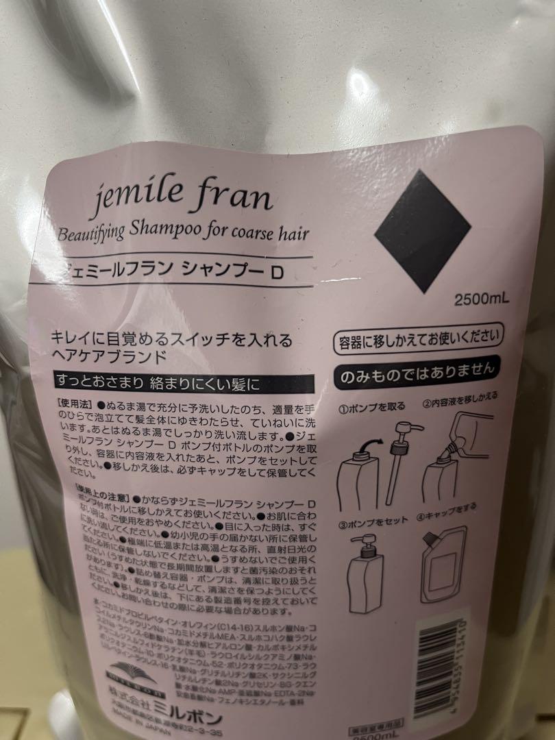 jemile fran Beautifying シャンプー　ミルボン　2500