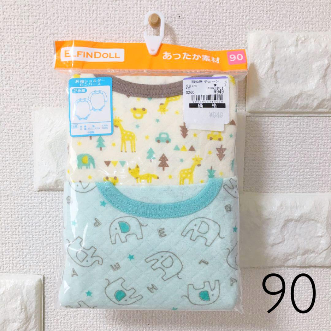 メルカリ 西松屋 長袖ショルダーロンパース2枚組 90 下着 肌着 750 中古や未使用のフリマ メルカリ 西松屋 長袖ショルダーロンパース2枚組 90 下着 肌着 750 中古や未使用のフリマ