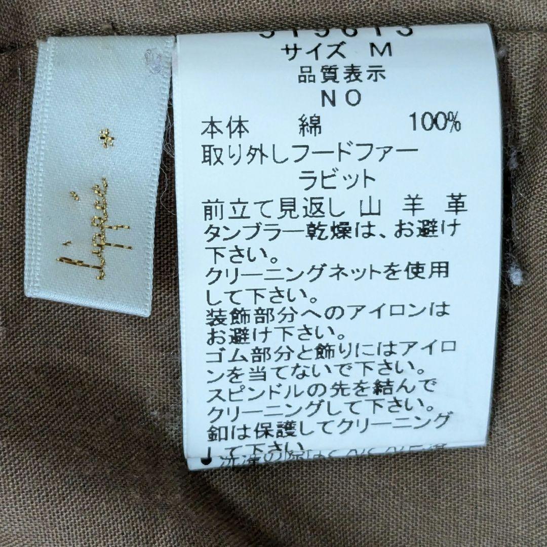 【フランシュリッペ】モッズコート　ラビットファー　パール　レース　ライナー　M
