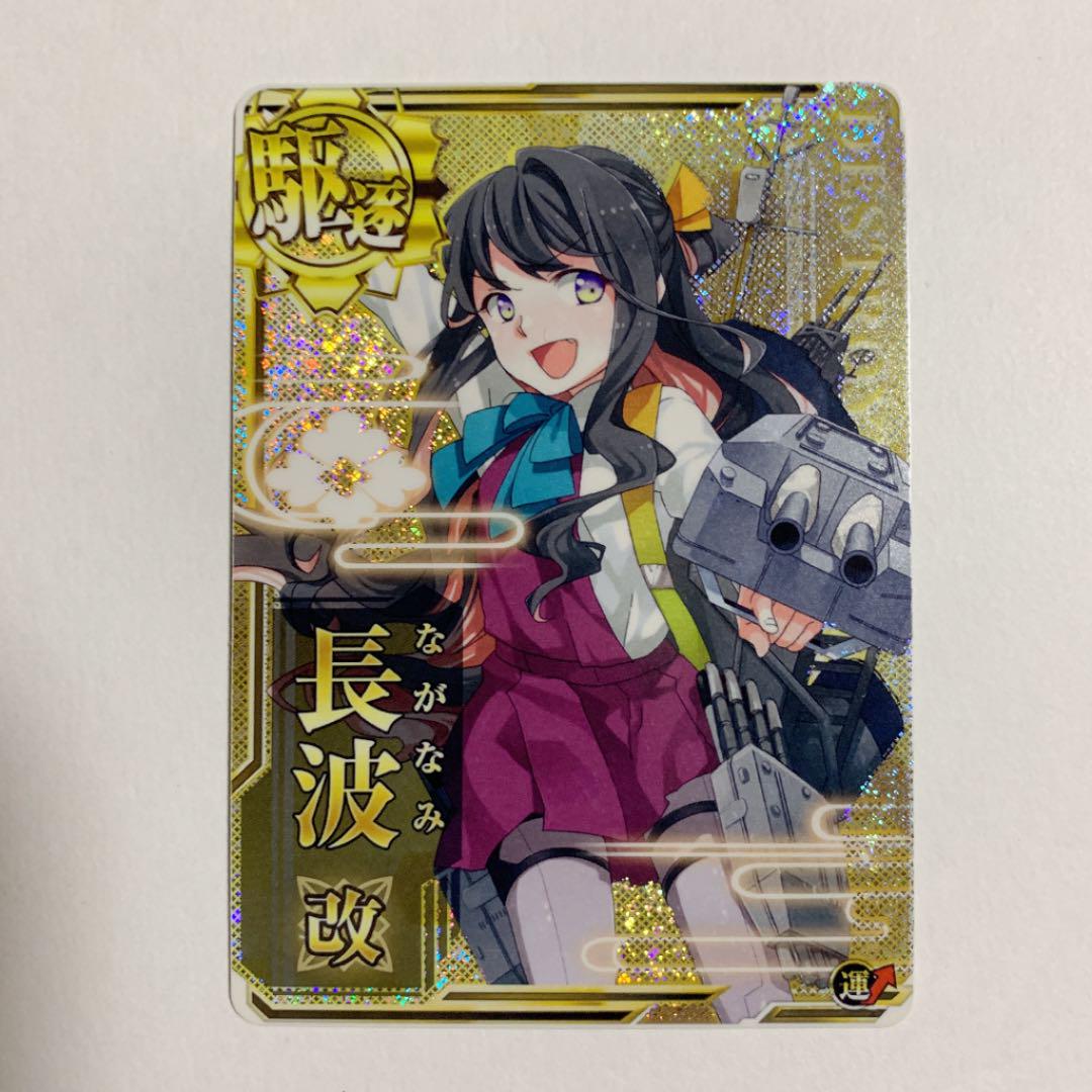 メルカリ 艦これ アーケード 長波改 ホロ カード 1 111 中古や未使用のフリマ メルカリ 艦これ アーケード 長波改 ホロ カード 1 111 中古や未使用のフリマ