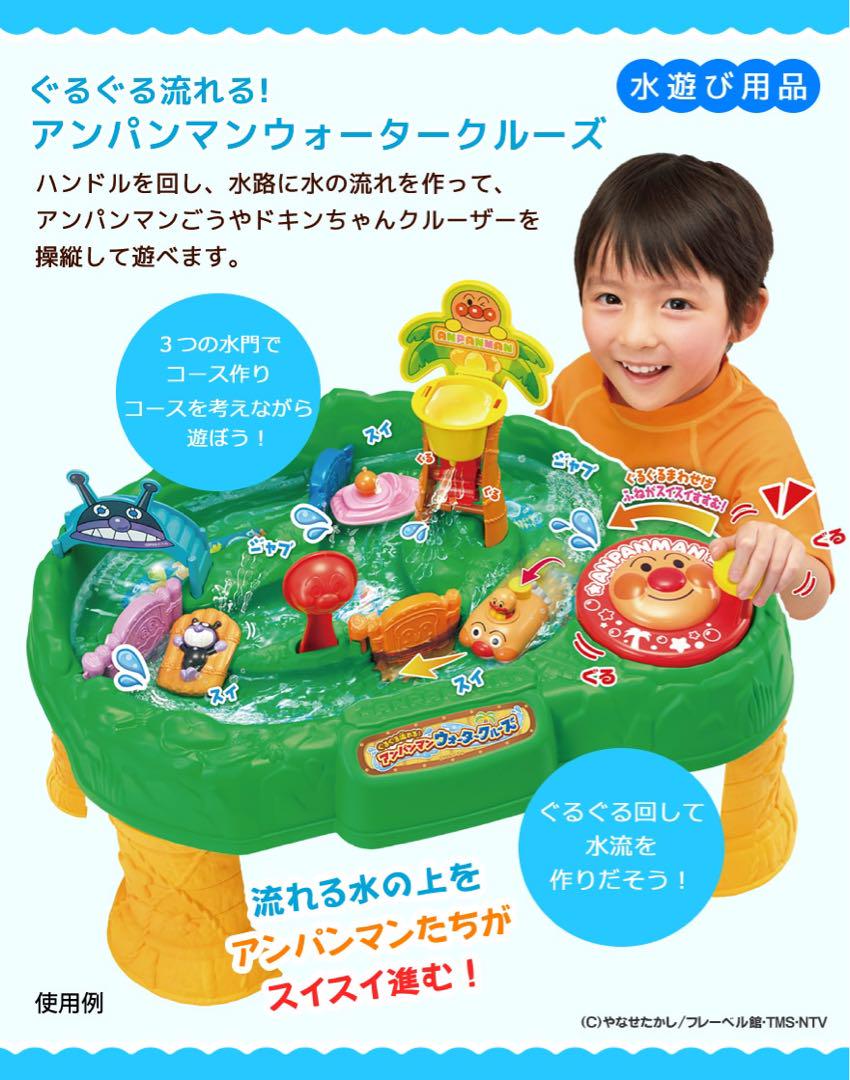 【新品未開封】ぐるぐる流れる！アンパンマン ウォータークルーズ