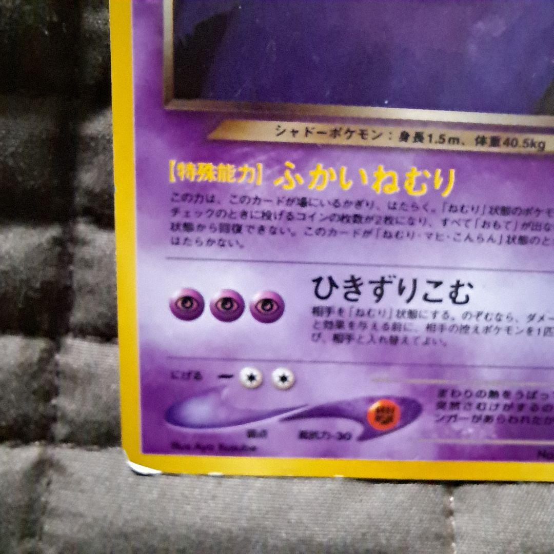 ポケモンカード わるいゲンガー ★ No.094