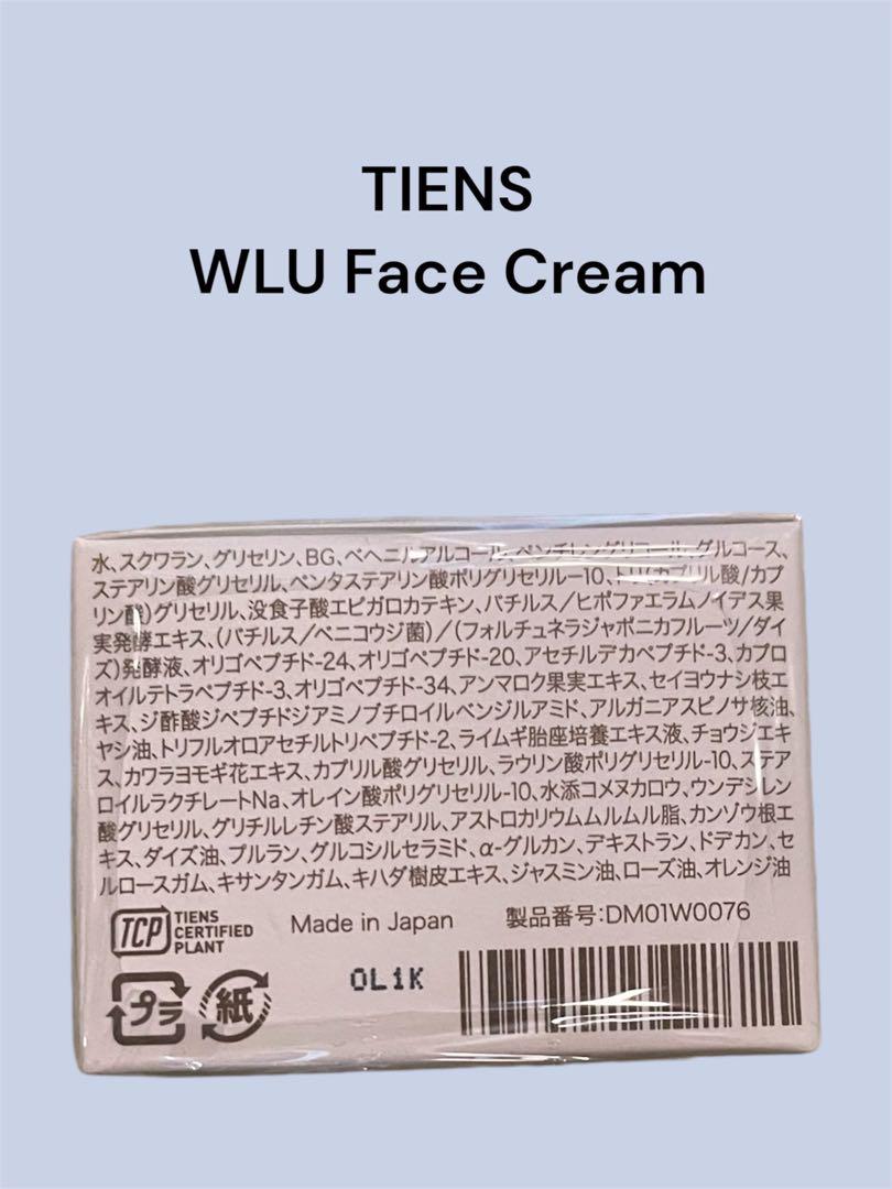 本日限り WLUフェイスクリーム