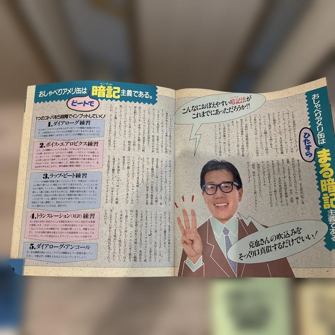 【希少】小林克也のおしゃべりアメリ缶　英語教材CDテキストフルセット