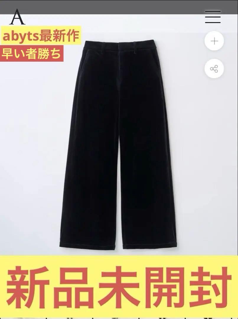 『貴重』 ABYTS VELOUR SEMI WIDE PANTS 佐藤健