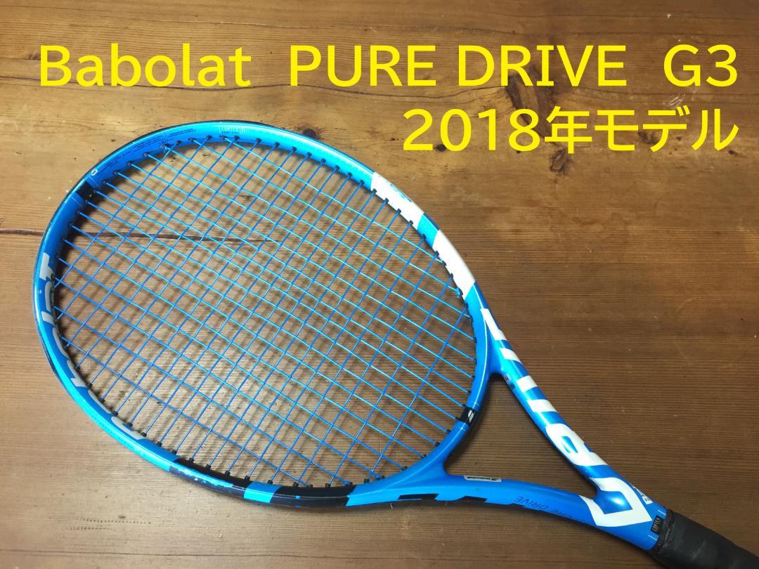 名器　Babolat　PURE　DRIVE　G3　2018年モデル