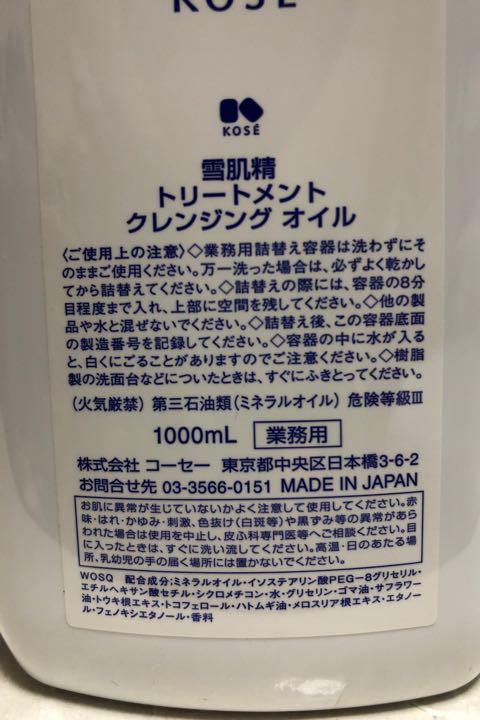 新品］KOSEコーセー薬用雪肌精 クレンジング 1000ml 業務用