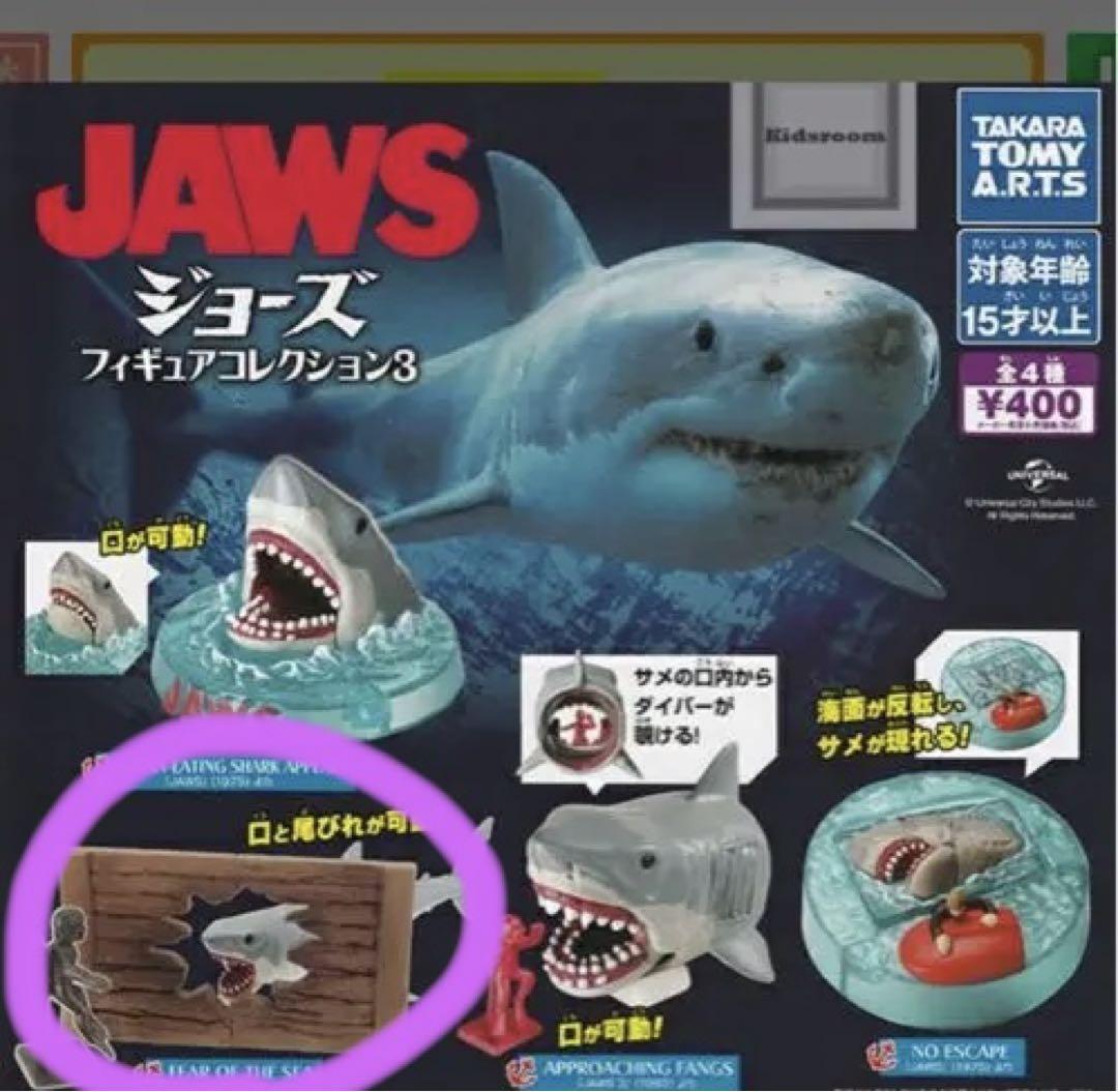 TAKARA TOMY A.R.T.S JAWS フィギュアコレクション3 - メルカリ