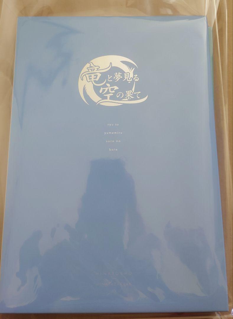 【ひな図書】竜と夢見る空の果て　設定資料集 ひな図書 設定資料集 竜と夢見る空の果て - メルカリ
