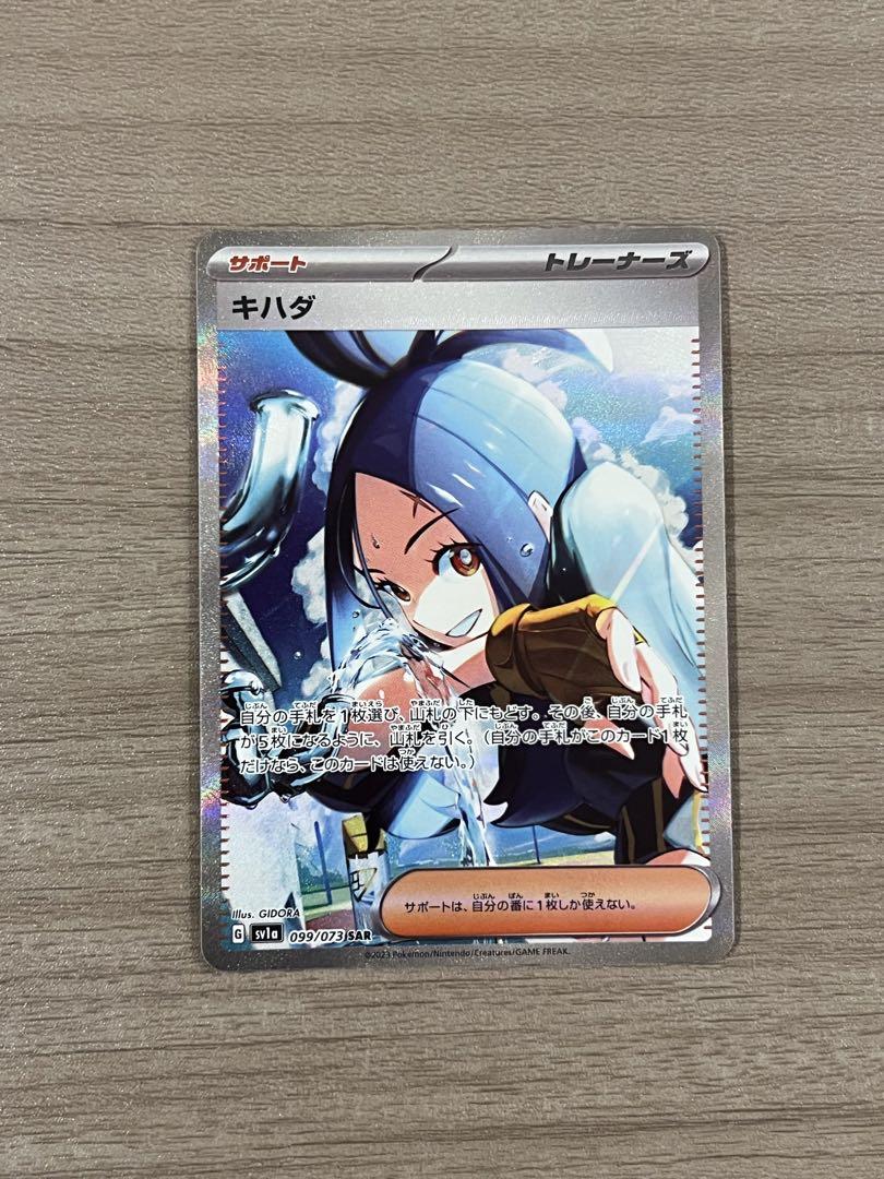 キハダ SAR 美品