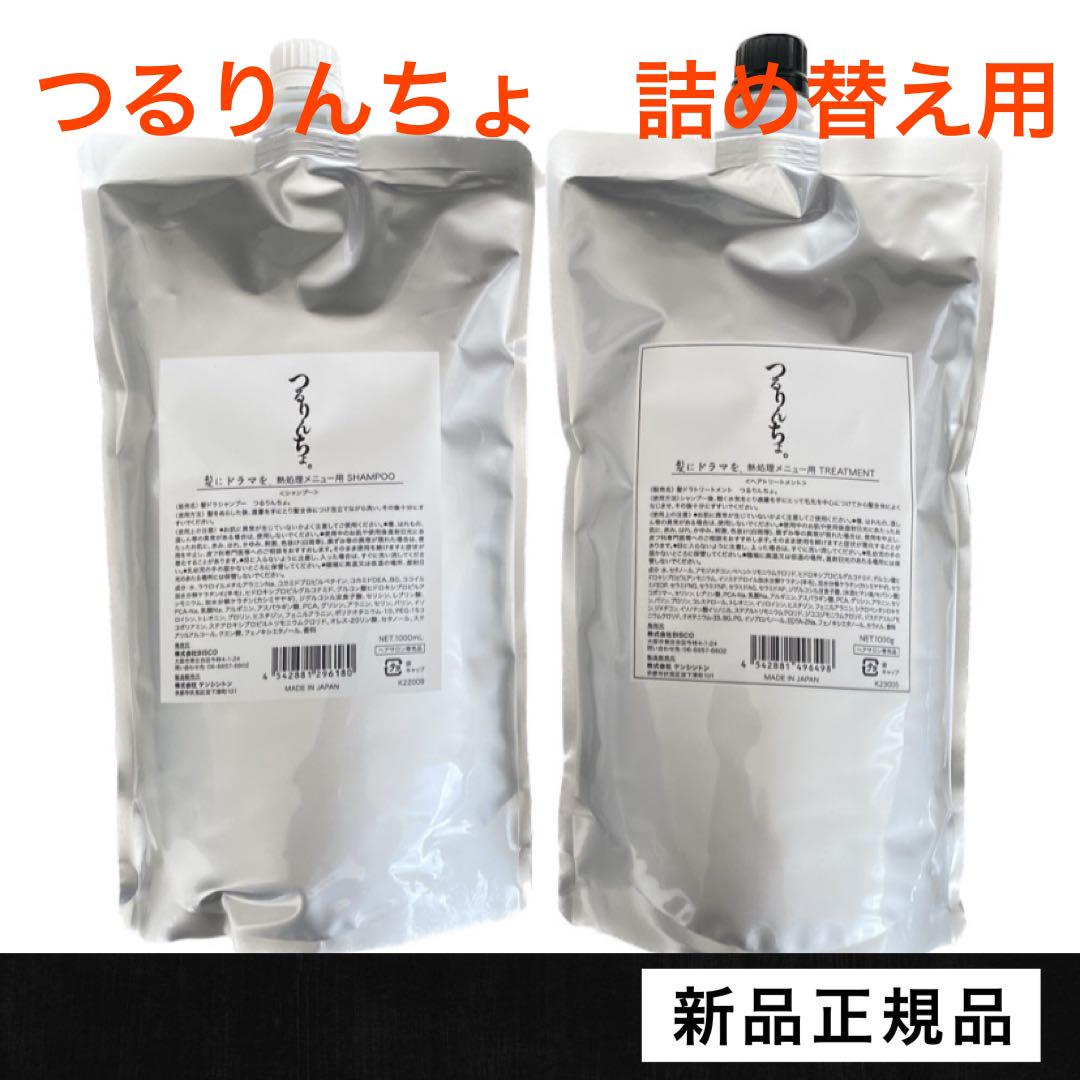 卸売りコスメ・美容 - 【新品正規品】つるりんちょ。シャンプー