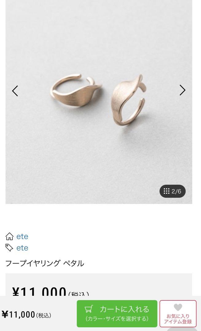ete エテ フープイヤリング ペタル ete エテ フープイヤリング ペタル