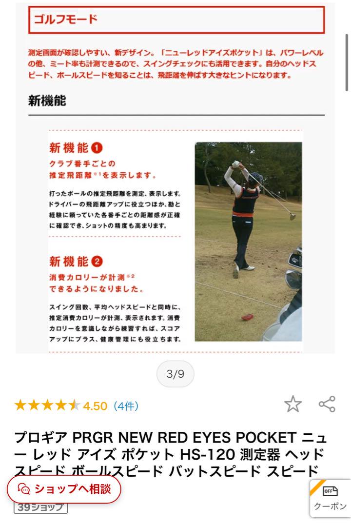 PRGR RED EYES POCKET HS-120 ゴルフ用距離計