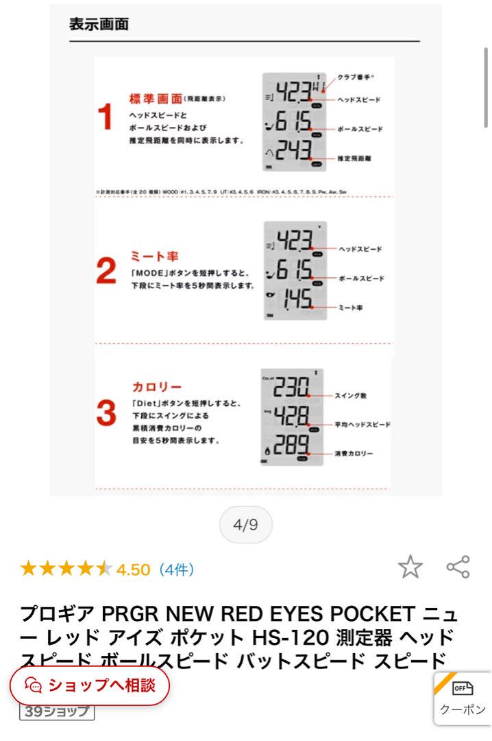 PRGR RED EYES POCKET HS-120 ゴルフ用距離計