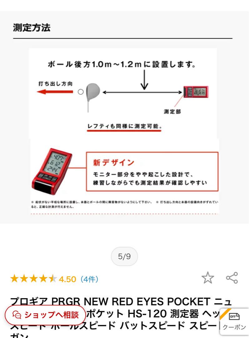 PRGR RED EYES POCKET HS-120 ゴルフ用距離計