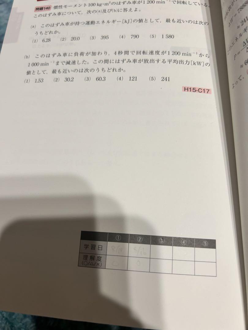 みんなが欲しかった! 電験三種 教科書&問題集　第二版　法規・機械・電力・理論