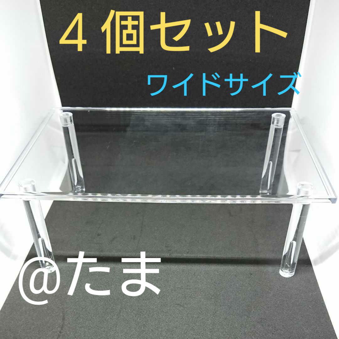 ディスプレイスタンド角型ワイド４個セット