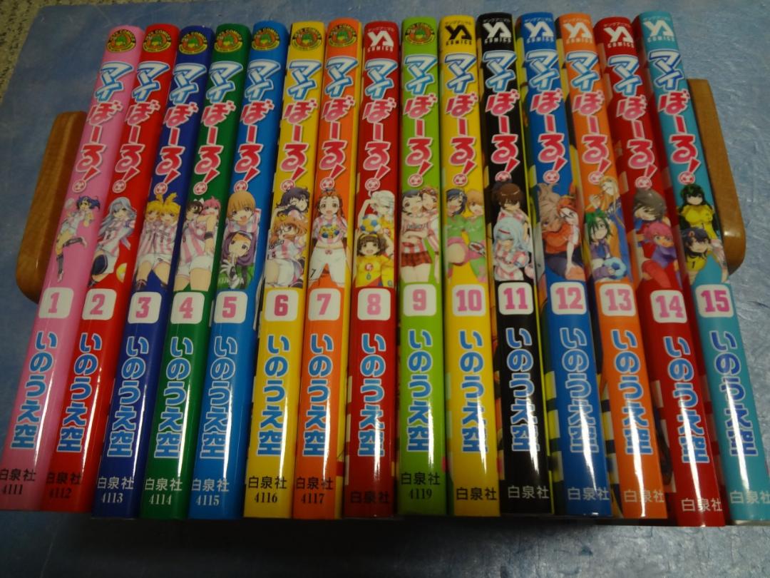 メルカリ いのうえ空 マイぼーる 1 15巻 少年漫画 5 000 中古や未使用のフリマ メルカリ いのうえ空 マイぼーる 1 15巻 少年漫画 5 000 中古や未使用のフリマ