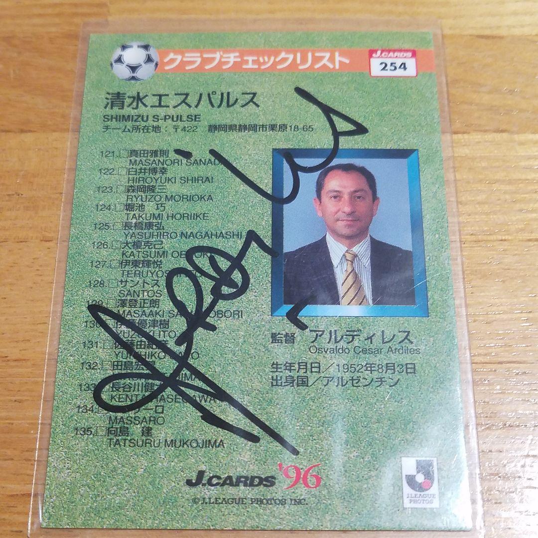 メルカリ 元清水エスパルス 監督 アルディレス 直筆サインカード スポーツ選手 1 500 中古や未使用のフリマ メルカリ 元清水エスパルス 監督 アルディレス 直筆サインカード スポーツ選手 1 500 中古や未使用のフリマ