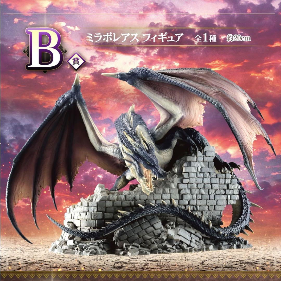【新品・未開封】一番くじ モンスターハンター 20周年記念 B賞 ミラボレアス